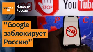 Что делать, чтобы не утратить доступ к YouTube? / Новости России