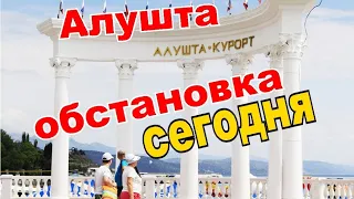 Крым сегодня.20.08.22.АЛУШТА Набережная.СТОИТ ЛИ ЕХАТЬ на ОТДЫХ?