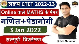 CTET Previous Year Online Paper Solution | CTET PYQs Math Solution 3 Jan 2022| CTET Solution Series