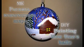 DIY Роспись новогоднего шара/Christmas ball painting