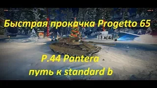 Быстрая прокачка итальянцев!Го на стрим!!!! World of tanks