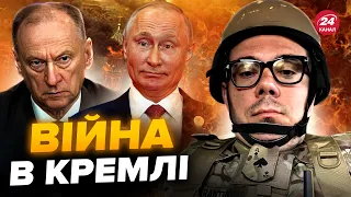 😮Почалась ГРИЗНЯ в Кремлі! Патрушев ПРИБЕРЕ Шойгу? Путін ХОВАЄТЬСЯ в бункері @Taras.Berezovets