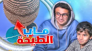 ماب الطيحة مع عزام في ماين كرافت