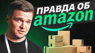 Не стоит выходить на Amazon?! Как стать селлером Амазон из России? Возможности бизнеса Amazon