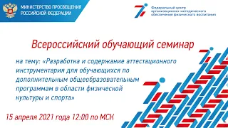 Обучающий семинар 15 апреля 2021 года, 12.00 по московскому времени