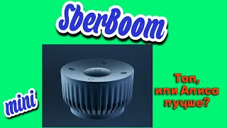 Новая умная колонка от сбер SberBoom mini
