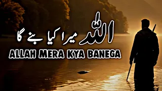 Allah Mera Kya Banega | Heart Touching Must Watch Reminder | Roohaniyat Hub