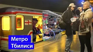 Метро Тбилиси 2019 | Экскурсия по Тбилиси