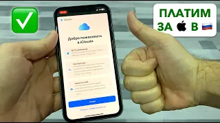 Как В РОССИИ оплатить iCloud, Apple Music, YouTube Premium рублями; как пополнить Apple ID 👌