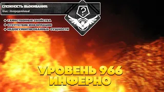 The Backrooms - Уровень 966 "ИНФЕРНО"