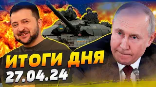 МОЩНЕЙШИЕ поставки от Австралии для ВСУ! Важные решения: Украина ЗА ШАГ от ЕС — ИТОГИ за 27.04.24