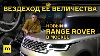 Интеллигентный обзор RANGE ROVER 2021 — только факты