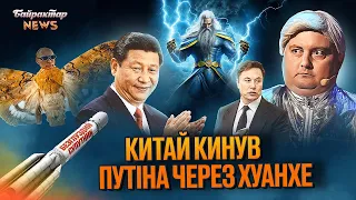 Китай кинув путіна через Хуанхе. Байрактар News