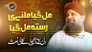 Aasion Ko Dar Tumhara Mil Gya || Owais Raza Qadri 2023 || New Mehfil Gulshan Ravi 4 Nov 2023 Lahore