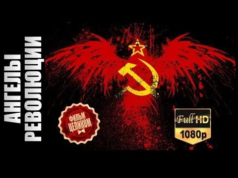 Ангелы революции (2015) Драма фильм | HD1080