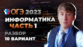 ОГЭ 2023. Решение 1 части 10 варианта сборника Крылова