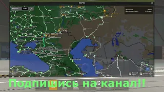 Оптимальная сборка карт для Euro Truck Simulator 2. Big combo map.