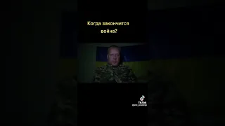 Когда закончится война в Украине? Прогноз от Кирилла Правдоруба. Видео с канала К. Правдоруба