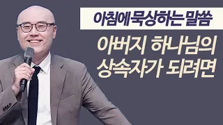 하나님의 상속자ㅣ가장 어려울때 우리곁을 지켰던 벗, 유화례 선교사ㅣ이정훈목사의 한국교회사