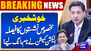Good News!! Election Commission Issued The Order | Breaking News | Dunya News