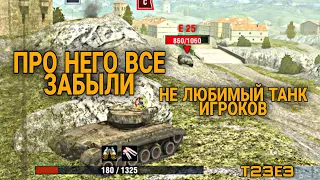 ЗАБЫТЫЙ ТАНК 🔥 Т23Е3 🔥 WOT BLITZ