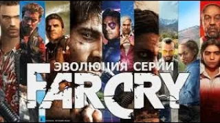 Farcry - Эволюция игры (2004-2021)