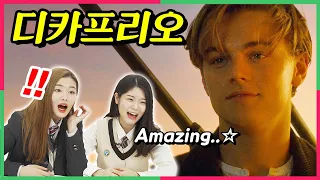 (SUB) 미친 비주얼 『디카프리오』의 리즈시절을 처음 본 10대 ,  Teens React to Leonardo Dicaprio's golden days