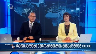 ქრონიკა 20:00 საათზე - 16 ნოემბერი, 2022 წელი