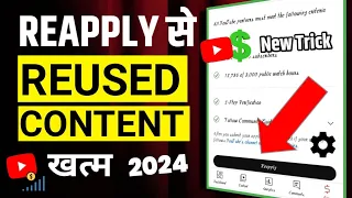 Reapply Monetization Hindi ! Reused Content Reapply Kaise Kare 2024 ?