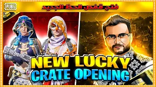 NEW LUCKY CRATE OPENING W/ @ULTRAPUBGMOBILE @KNYAZFAMILYONE  | PUBG MOBILE VIDEO