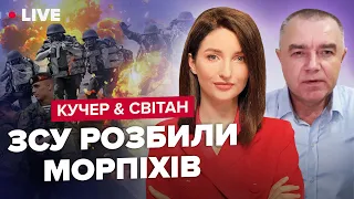 ⚡️⚡️⚡️ КУЧЕР & СВІТАН | В БАХМУТІ почались ВУЛИЧНІ БОЇ / Розгром під Вугледаром / Карта бойових дій