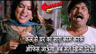 कल से घर का सारा काम करके जाऊंगा ऑफिस अब मत खिला मिर्ची - Johny Lever & Doli Bindra Comedy