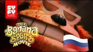 The Banana Splits Movie - Official Trailer (на русском языке)