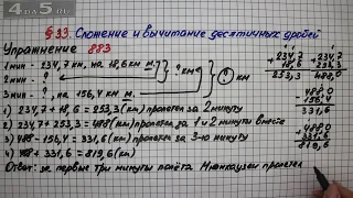 Упражнение № 883 – Математика 5 класс – Мерзляк А.Г., Полонский В.Б., Якир М.С.