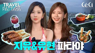 (ENG CC)지유와 유현이의 찐친 파타야 여행?[트래블 서울 외전] 파타야 편 I TRAVEL SEOUL JIU YOOHYEON PATTAYA, 드림캐쳐, Dreamcatcher