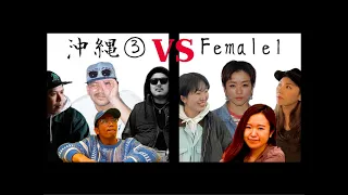 BEST16 沖縄3vsFEMALE1 【POPBOXX2023】