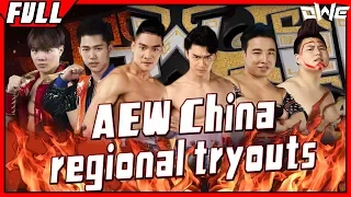 【Oriental Wrestling 19】AEW China regional tryouts！Who can successfully defeat their opponents?