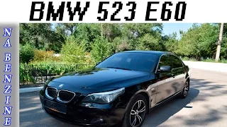 Тест-драйв BMW 523i E60