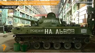 На заводі Ахметова сепаратисти ремонтують свої танки