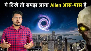 अगर ये दिखे तो समझ जाना एलियंस आस पास है! | Alien Technosignatures