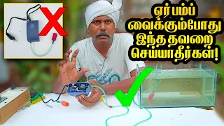 How to connect air pump in right way | Vedha Fish Farm