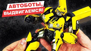 Первая фигурка трансформера - Бамблби: обзор автобота от ThreeZero