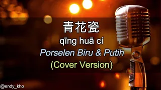 Qing hua ci 青花瓷 Jay Chou (New Version Arrangement ] COVER - Lina Ft.  Endy Kho| lyric dan terjemahan