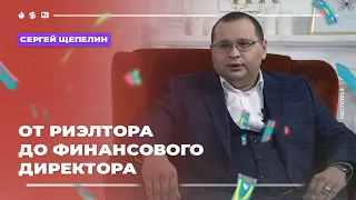 Интервью с финансовым директором компании Этажи (Сергей Щепелин)