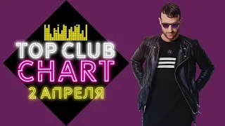 25 ЛУЧШИХ ТАНЦЕВАЛЬНЫХ ТРЕКОВ TOP CLUB CHART EUROPA PLUS | ВЫПУСК ОТ 2 АПРЕЛЯ 2019 | ЕВРОПА ПЛЮС