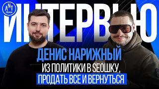 Из политики в SEOшку, продать все и вернуться