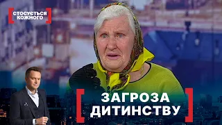 ЗАГРОЗА ДИТИНСТВУ. Стосується кожного. Ефір від 28.01.2021