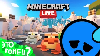 ЧТО БУДЕТ С ИГРОЙ MINECRAFT? MINECRAFT LIVE 2022 РАЗБОР И ТЕОРИИ