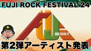 FUJI ROCK FESTIVAL'24（フジロック2024）第2弾アーティスト発表！ノエルギャラガー、クラフトワークがヘッドライナー。苗場の夏フェス。