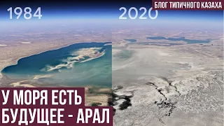 ​У моря есть будущее — Арал | Новости Казахстана сегодня